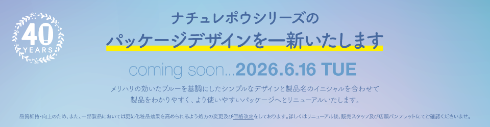リニューアル